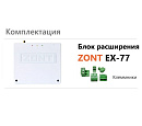 Блок расширения EX-77 для регулятора ZONT Climatic 1.3 с доставкой в Череповец