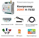 ZONT H-1V.02 Отопительный GSM / Wi-Fi контроллер на DIN-рейку с доставкой в Череповец